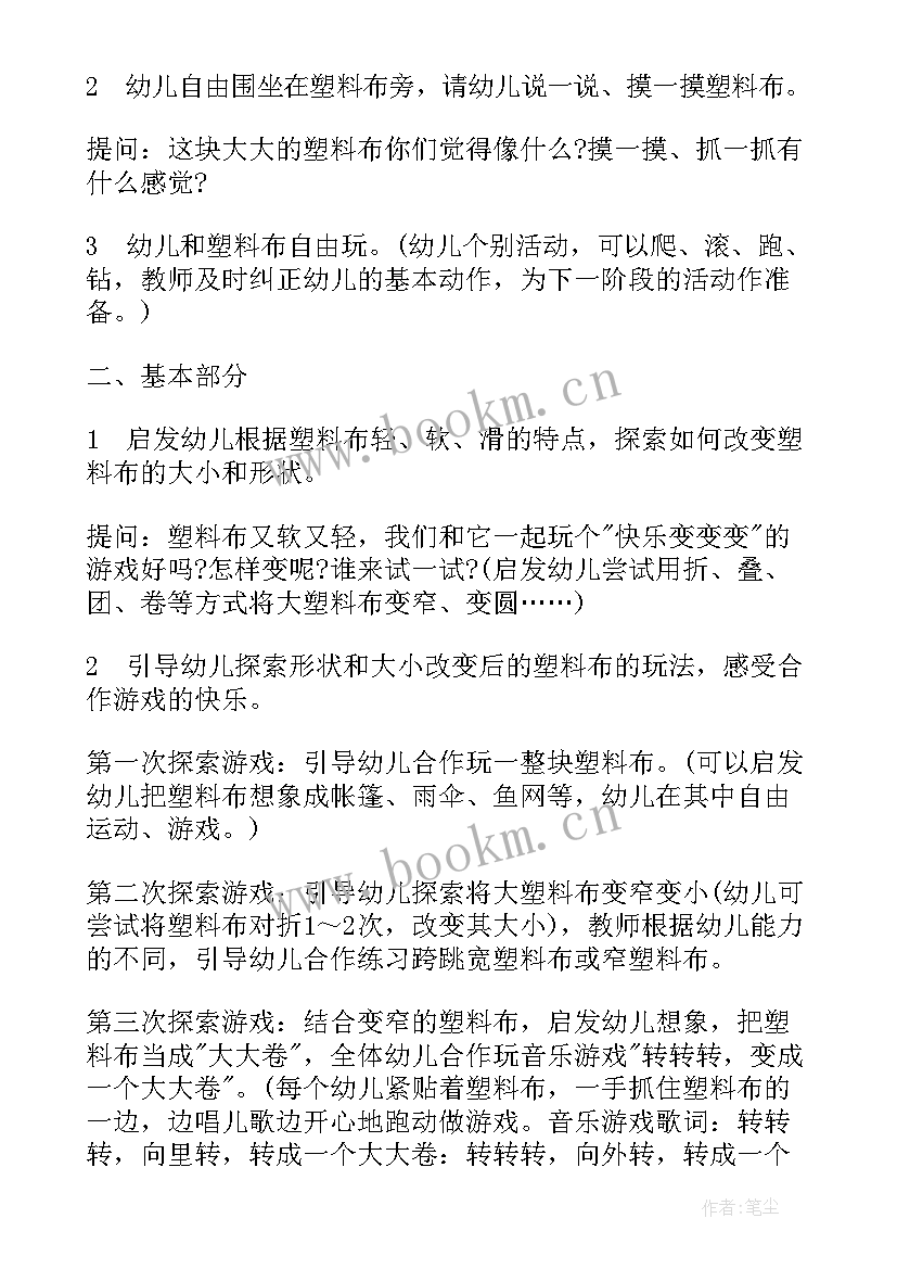 最新中班体育游戏教案 中班体育游戏活动方案(精选5篇)