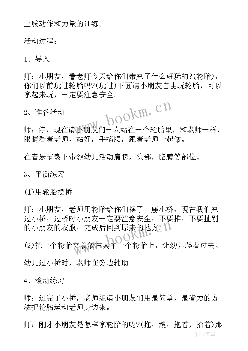 最新中班体育游戏教案 中班体育游戏活动方案(精选5篇)