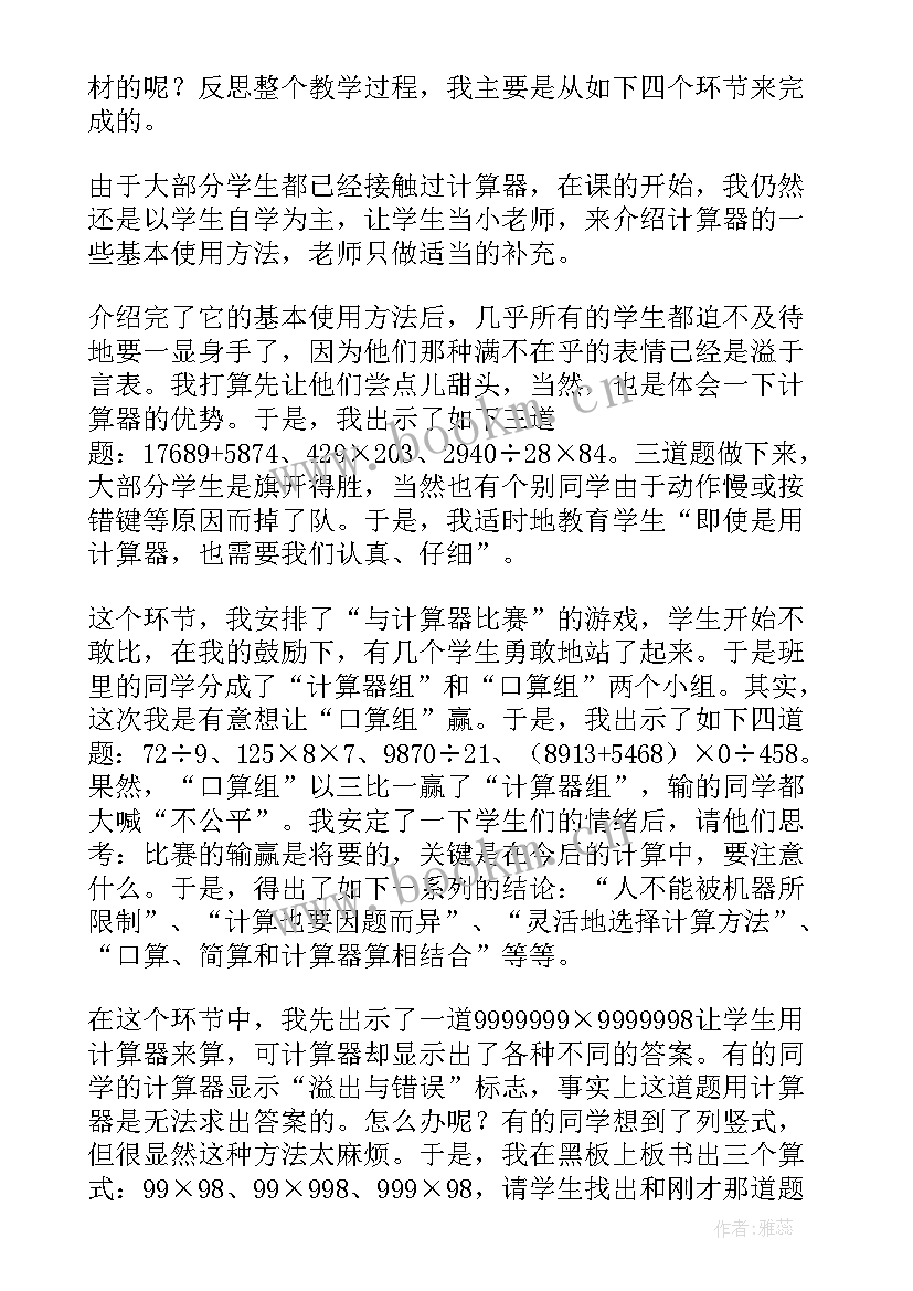 拼拼乐教案反思 简便计算教学反思(通用5篇)