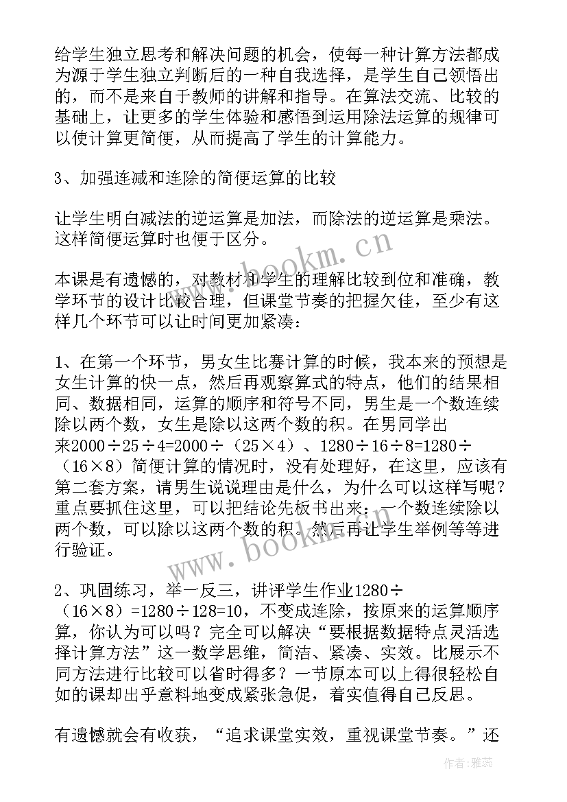 拼拼乐教案反思 简便计算教学反思(通用5篇)