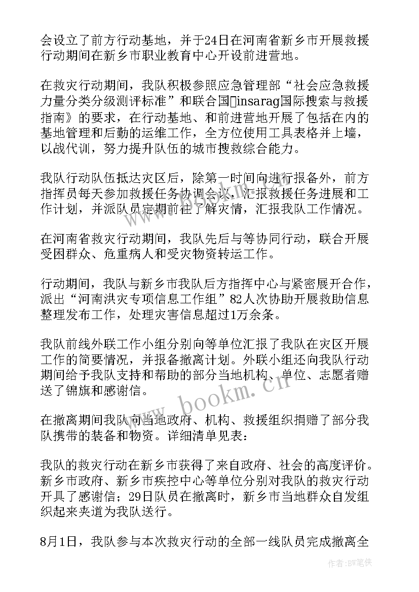 2023年河南省宣传语 河南洪灾捐款活动总结(精选5篇)