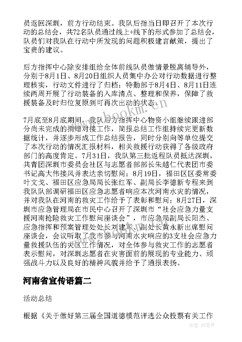 2023年河南省宣传语 河南洪灾捐款活动总结(精选5篇)