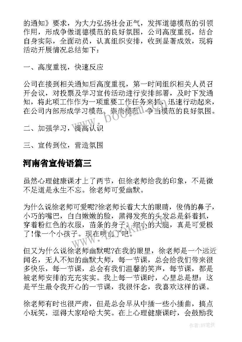 2023年河南省宣传语 河南洪灾捐款活动总结(精选5篇)