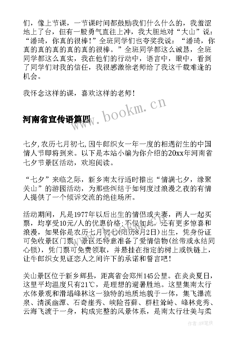 2023年河南省宣传语 河南洪灾捐款活动总结(精选5篇)