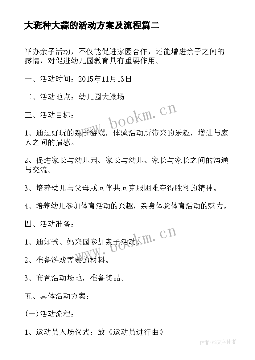 2023年大班种大蒜的活动方案及流程(优质9篇)