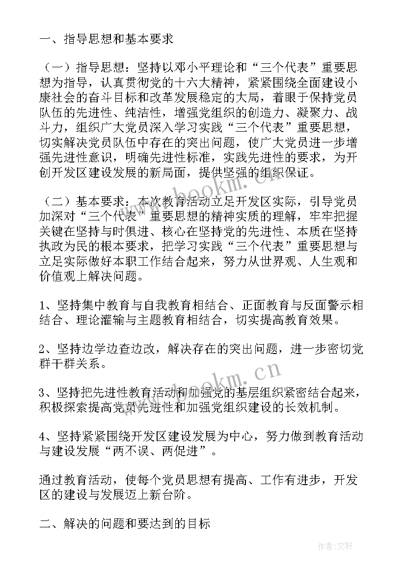 先进性教育活动总结 党组保持党员先进性教育活动工作方案(模板9篇)