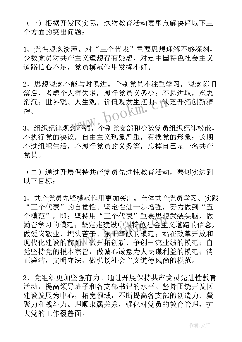 先进性教育活动总结 党组保持党员先进性教育活动工作方案(模板9篇)