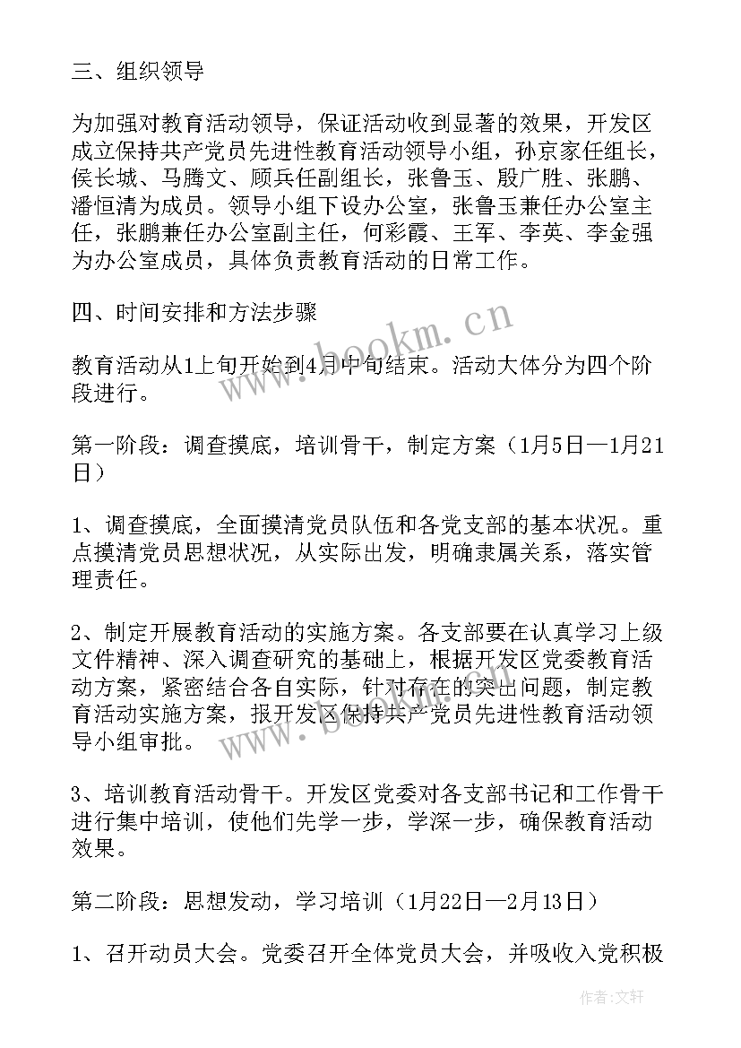 先进性教育活动总结 党组保持党员先进性教育活动工作方案(模板9篇)