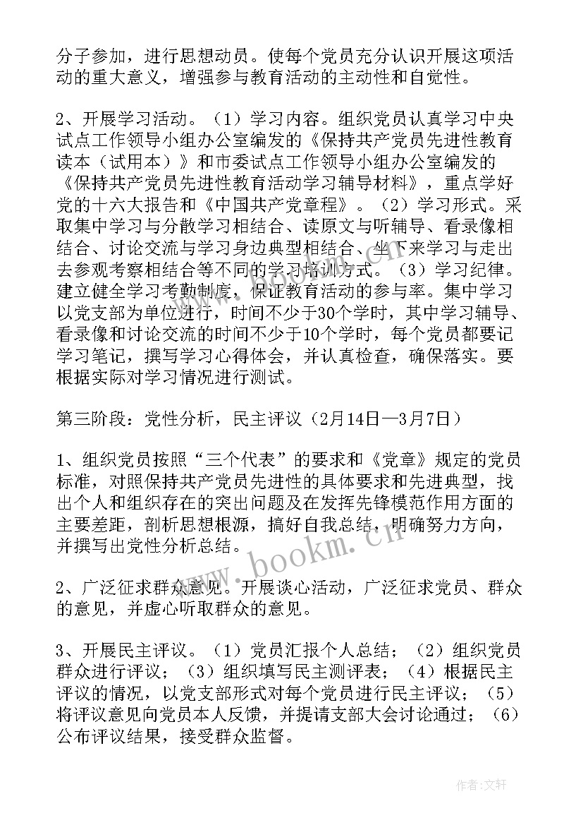 先进性教育活动总结 党组保持党员先进性教育活动工作方案(模板9篇)