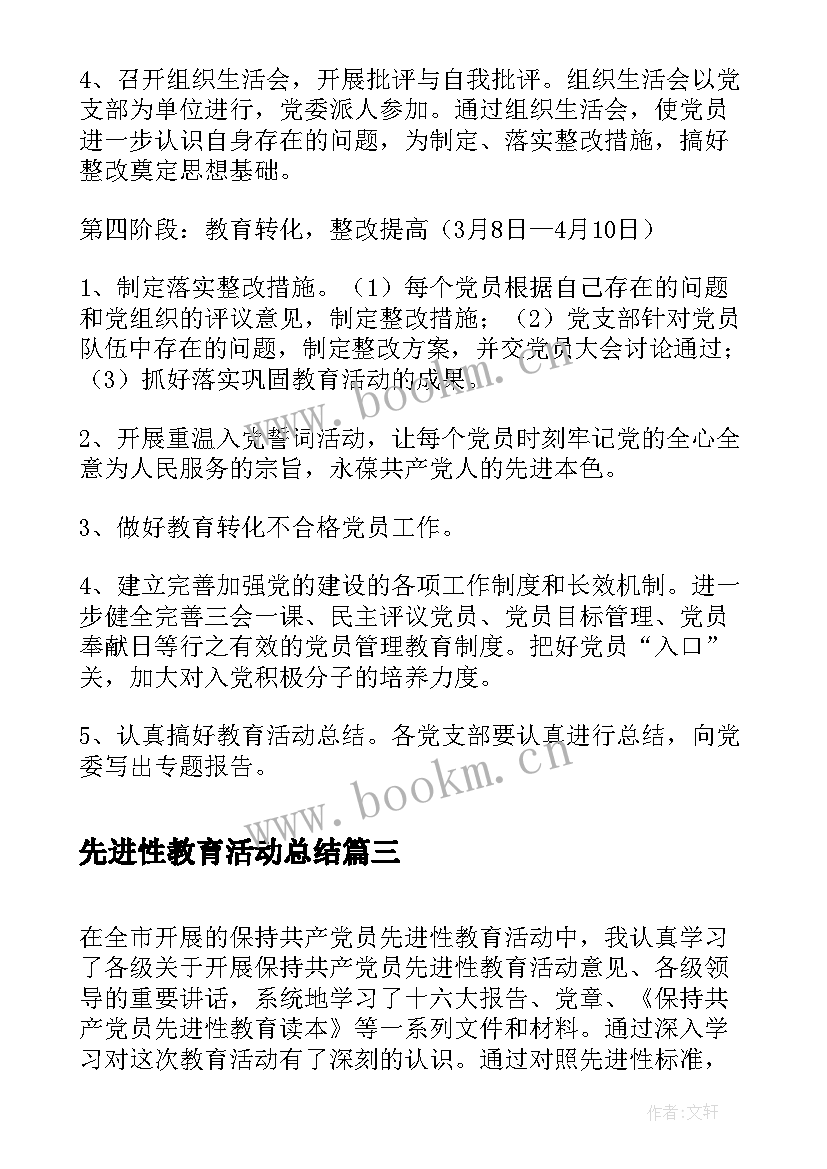 先进性教育活动总结 党组保持党员先进性教育活动工作方案(模板9篇)