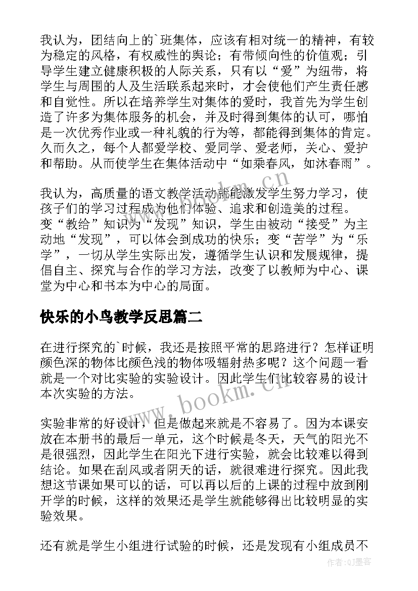 快乐的小鸟教学反思(实用9篇)