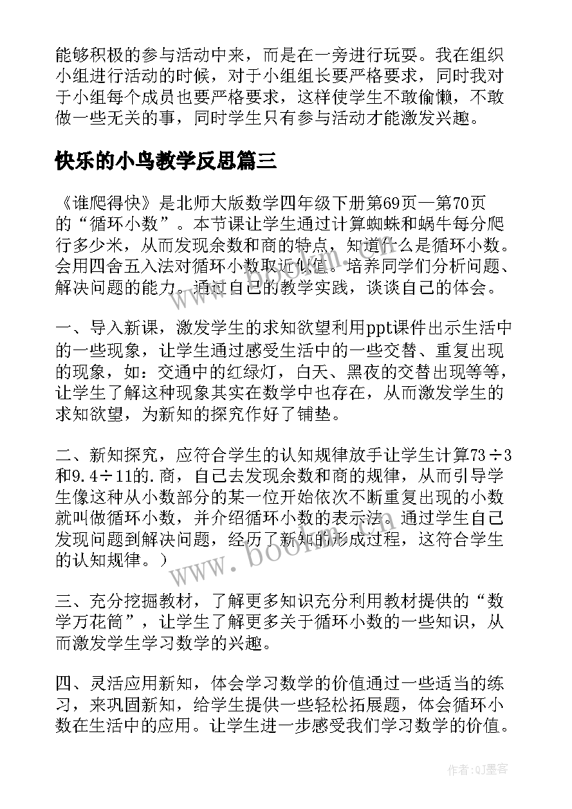 快乐的小鸟教学反思(实用9篇)