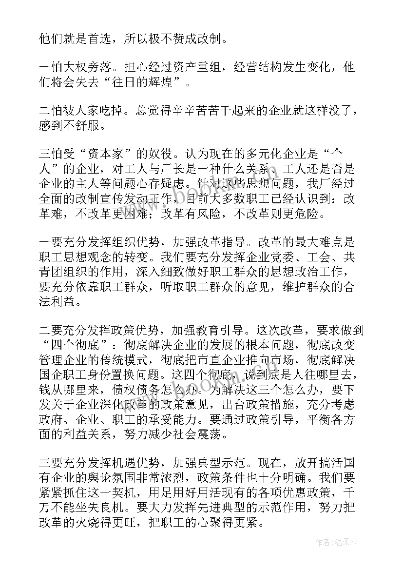 最新职工思想动态调查报告 思想动态调查报告(大全5篇)