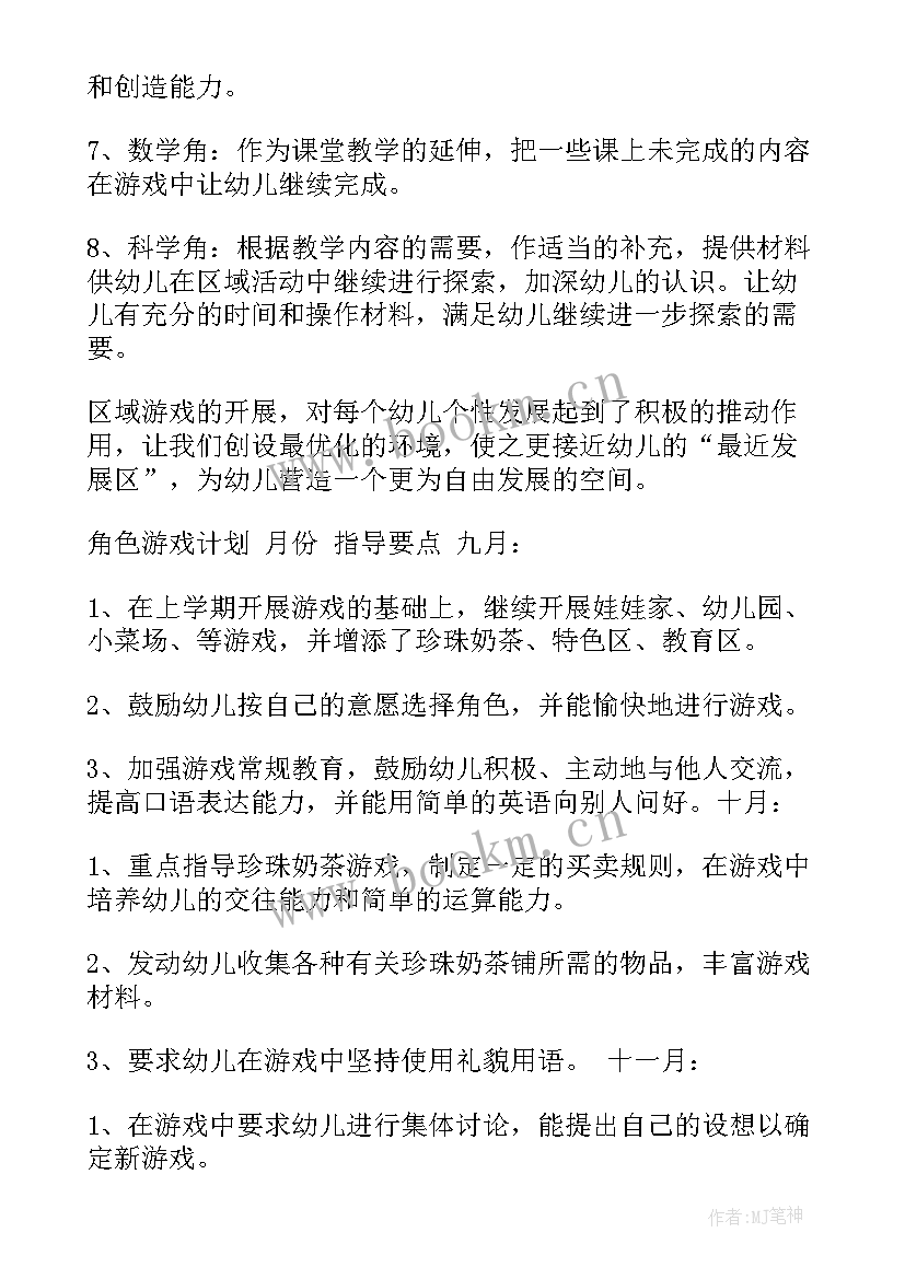 2023年幼儿园大班游戏活动方案(通用6篇)