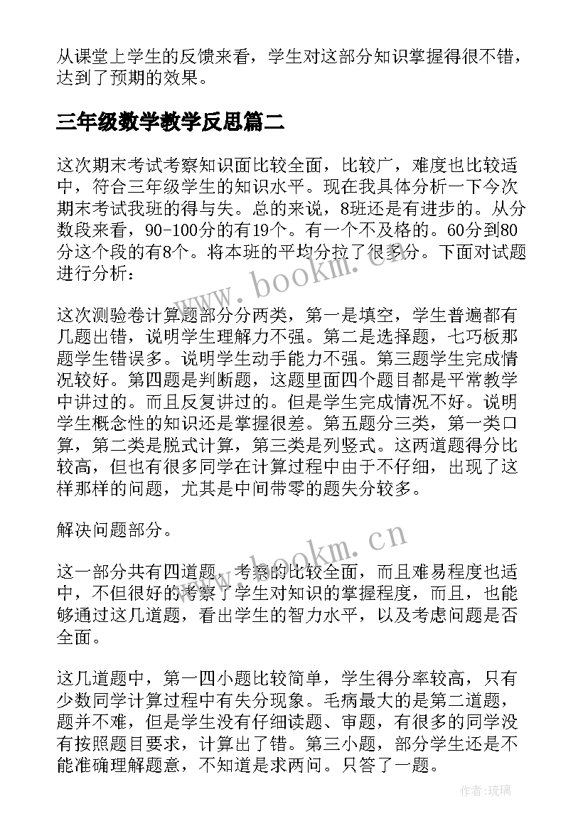 最新三年级数学教学反思(优质7篇)