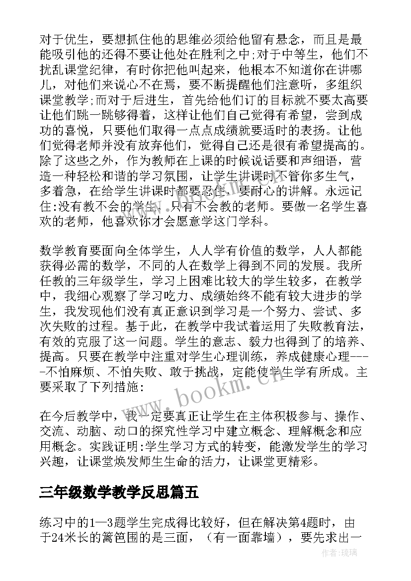 最新三年级数学教学反思(优质7篇)