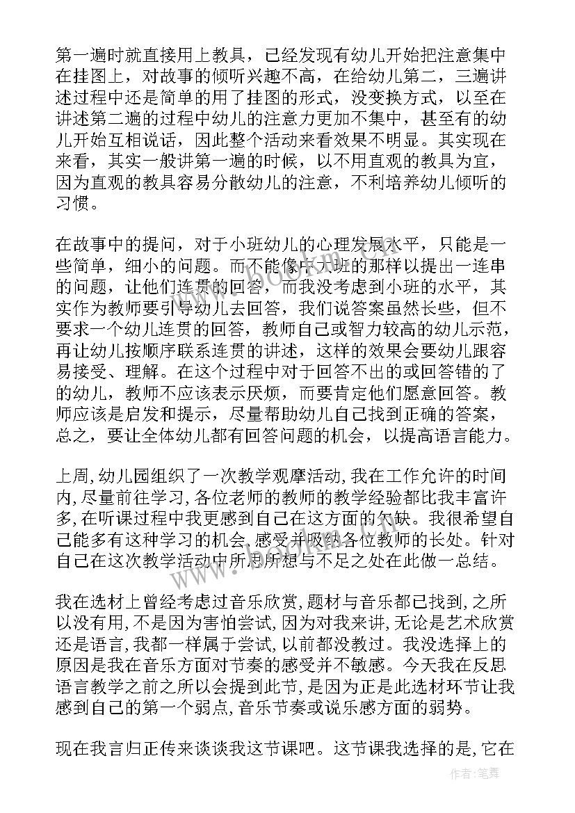 2023年大班社会买票反思 幼儿园教学反思(优质8篇)