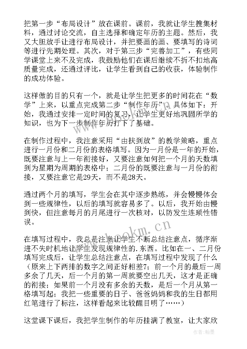 制作书签教学反思大班 制作年历教学反思(汇总5篇)