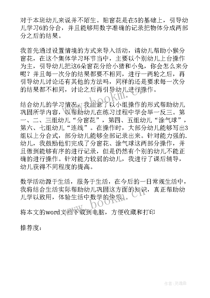 最新大班教学反思随笔 大班教学反思(优质5篇)