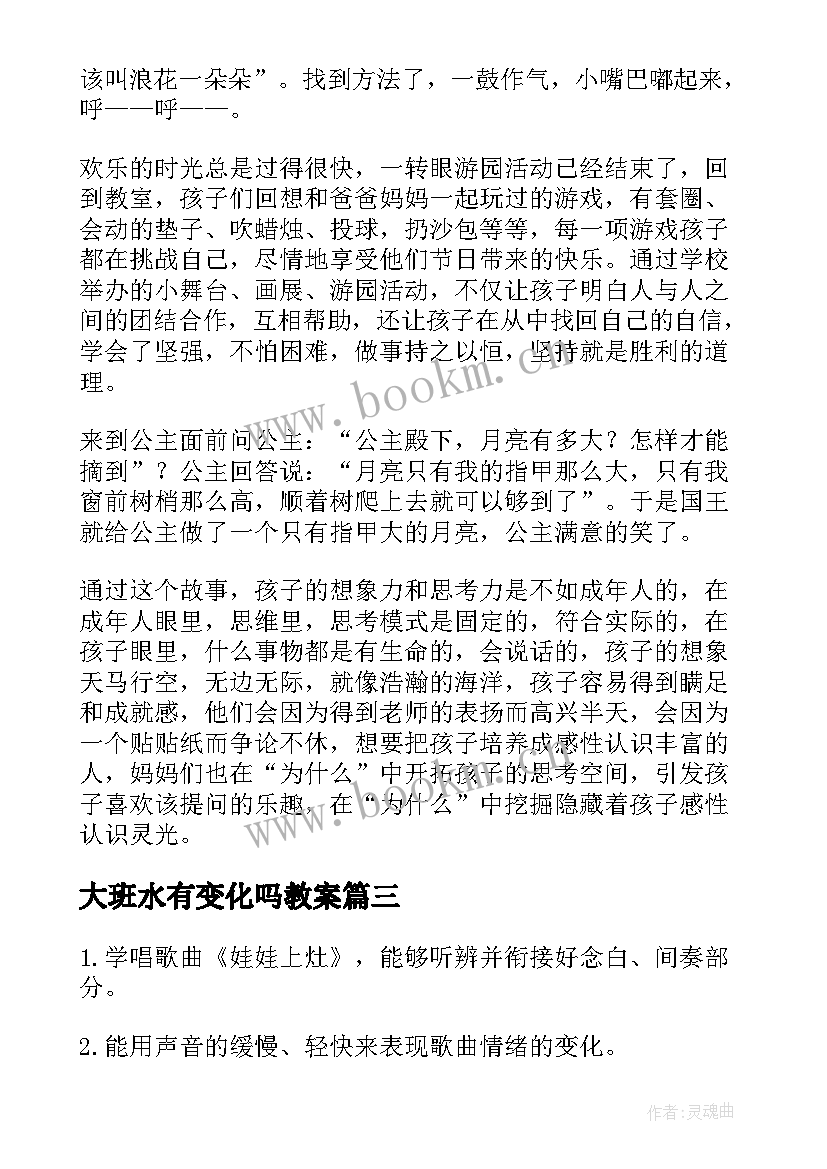 最新大班水有变化吗教案(优质8篇)