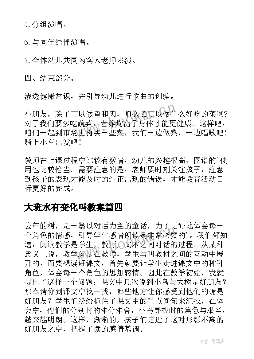 最新大班水有变化吗教案(优质8篇)