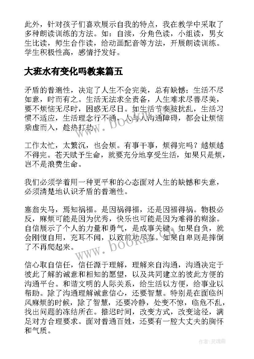 最新大班水有变化吗教案(优质8篇)