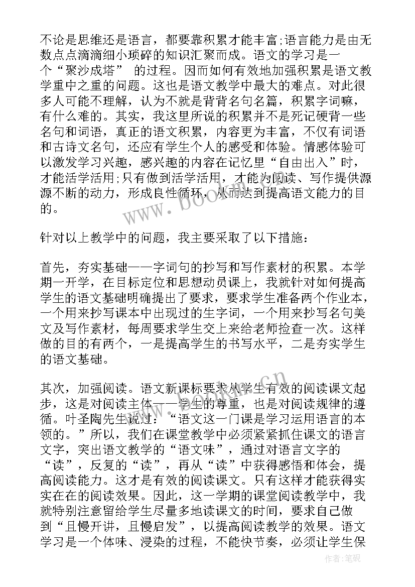 二年级语文教学反思全册(通用5篇)