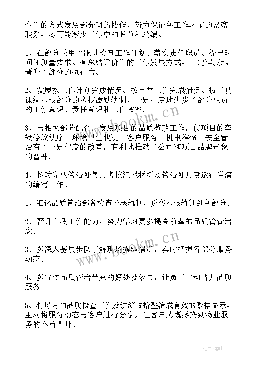 品质总结报告表格 荐品质个人工作总结报告(实用5篇)