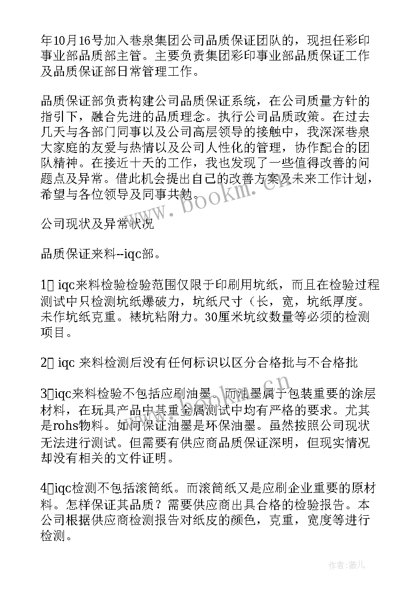 品质总结报告表格 荐品质个人工作总结报告(实用5篇)