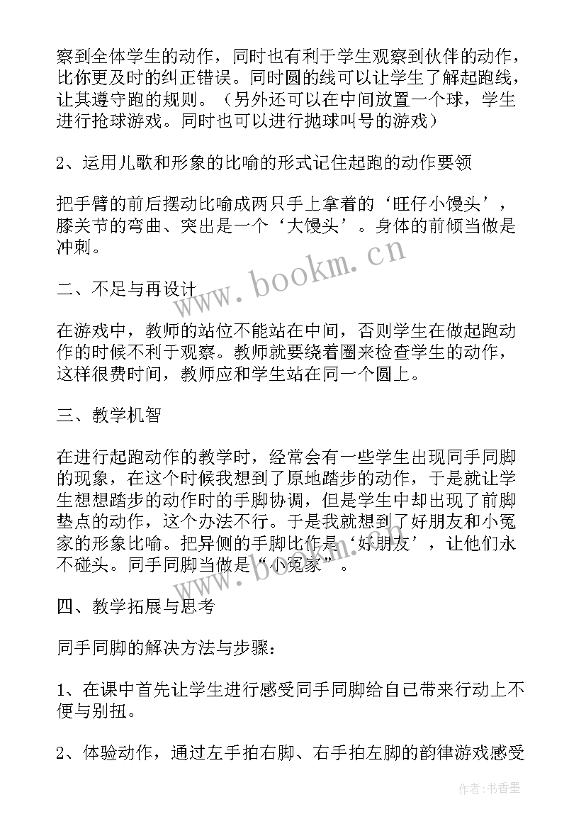 最新体育课起跑的教学反思 体育课教学反思(模板8篇)