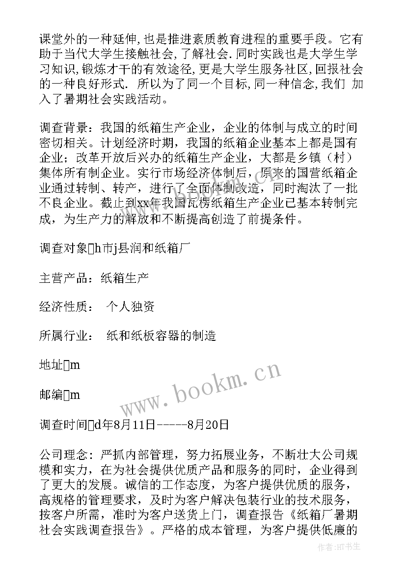 毛概社会调查报告 社会调查报告撰写心得体会(精选10篇)