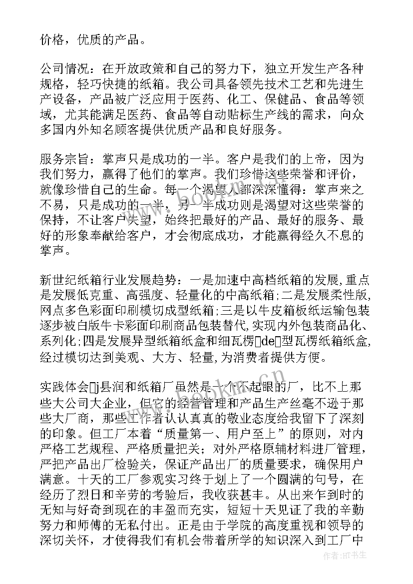 毛概社会调查报告 社会调查报告撰写心得体会(精选10篇)