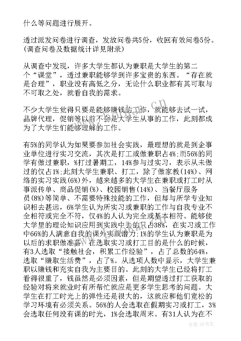 毛概社会调查报告 社会调查报告撰写心得体会(精选10篇)