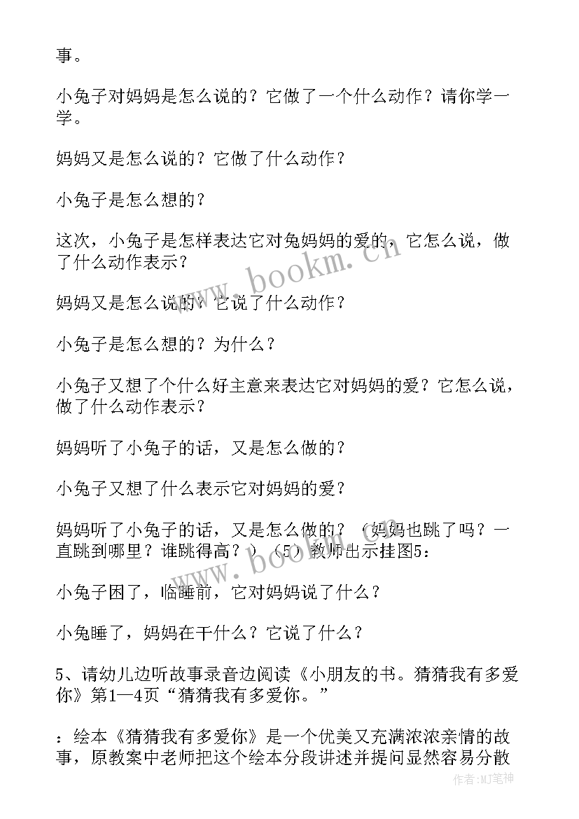 2023年幼儿园教案语言 幼儿园活动教案(实用9篇)