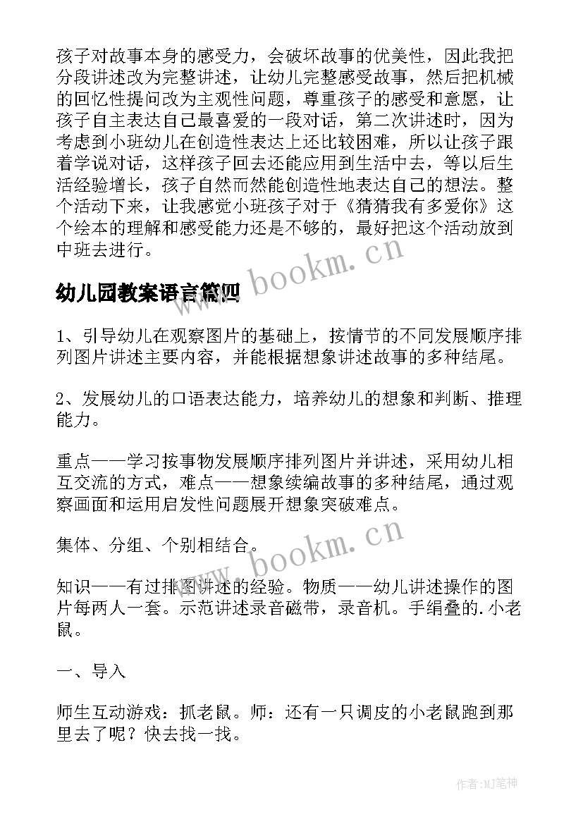 2023年幼儿园教案语言 幼儿园活动教案(实用9篇)