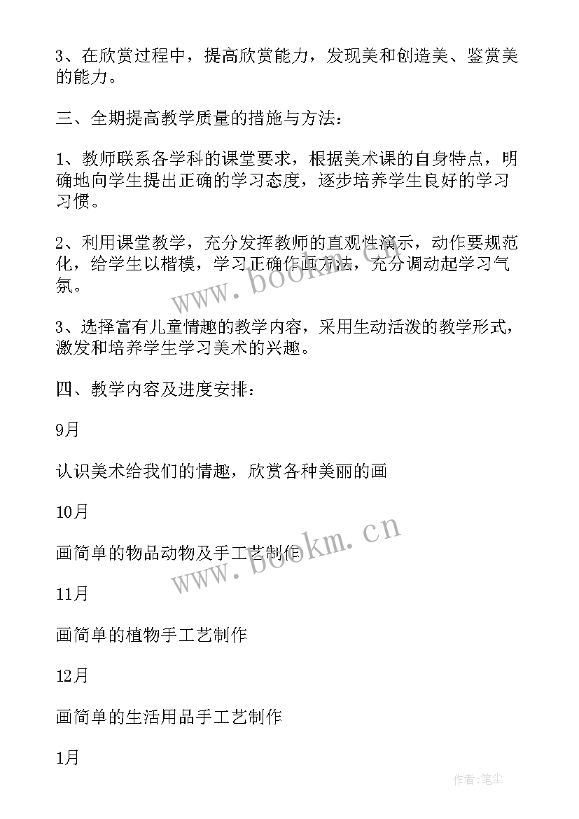 幼儿园水墨画计划书 幼儿园水墨画教学计划(模板5篇)