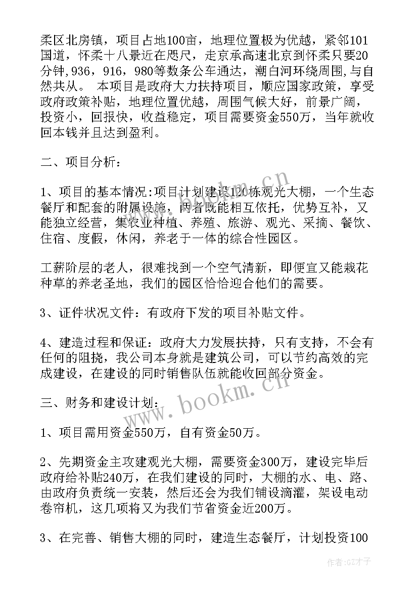 公司项目计划书封面 公司搬迁项目计划书(模板5篇)