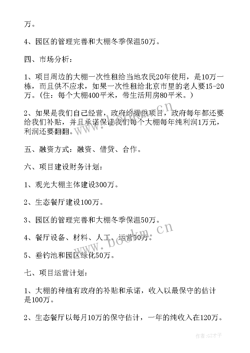 公司项目计划书封面 公司搬迁项目计划书(模板5篇)