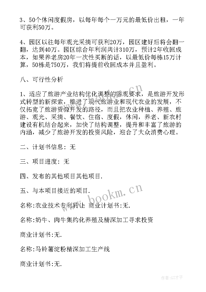 公司项目计划书封面 公司搬迁项目计划书(模板5篇)