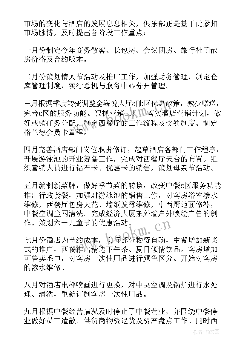 2023年酒店销售部工作计划书 酒店销售部工作计划(优秀7篇)