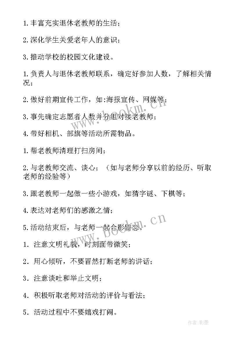 2023年企业重阳节慰问 重阳节慰问活动方案(优质10篇)