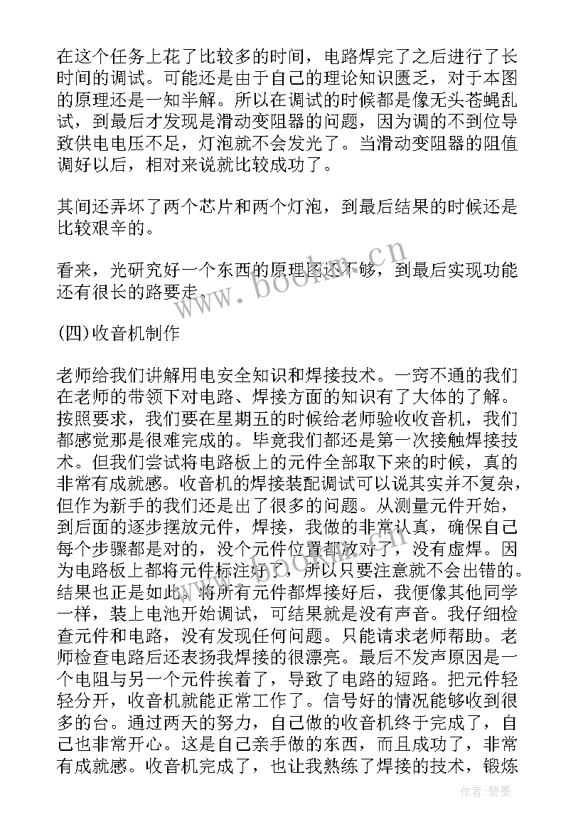 最新电工电子实训报告格式(汇总7篇)