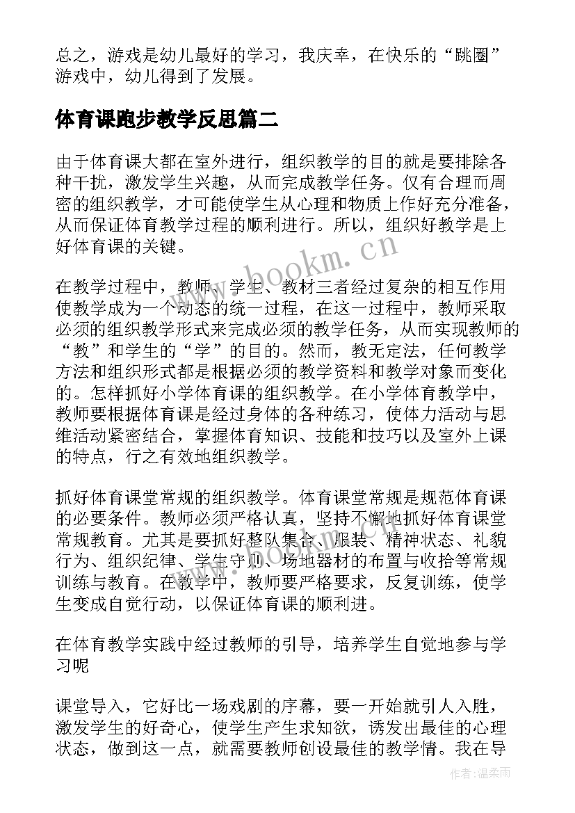 体育课跑步教学反思(大全8篇)