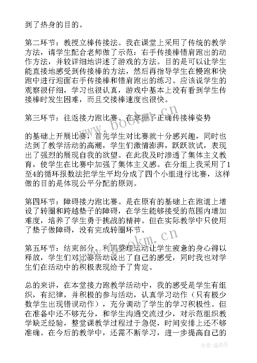 体育课跑步教学反思(大全8篇)