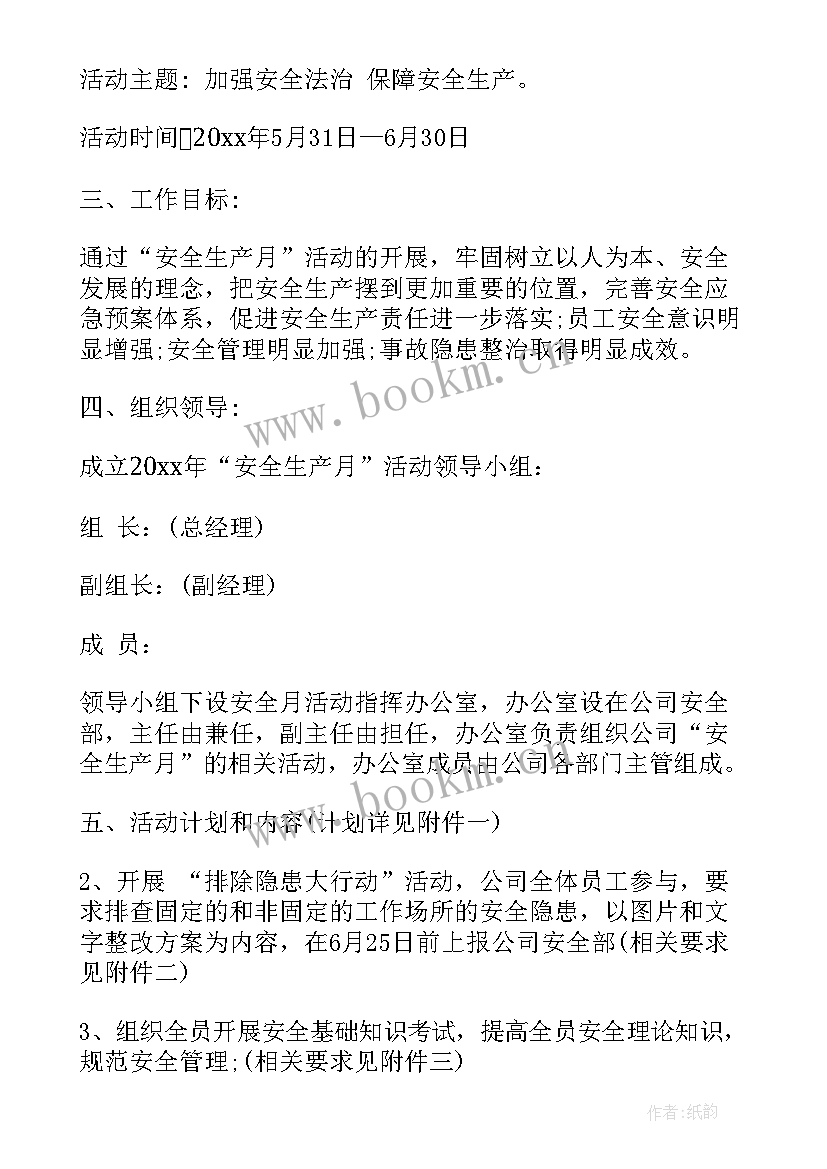 收费站安全生产月实施方案(汇总7篇)