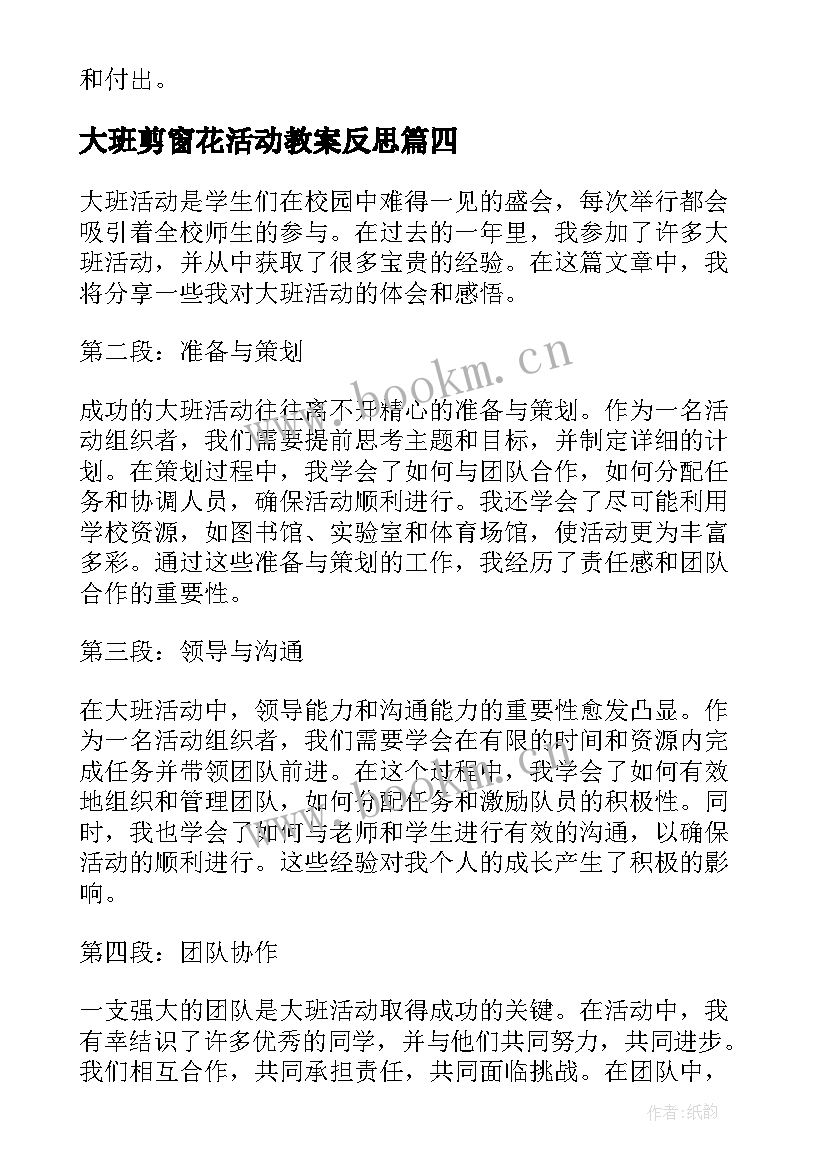 最新大班剪窗花活动教案反思(通用7篇)