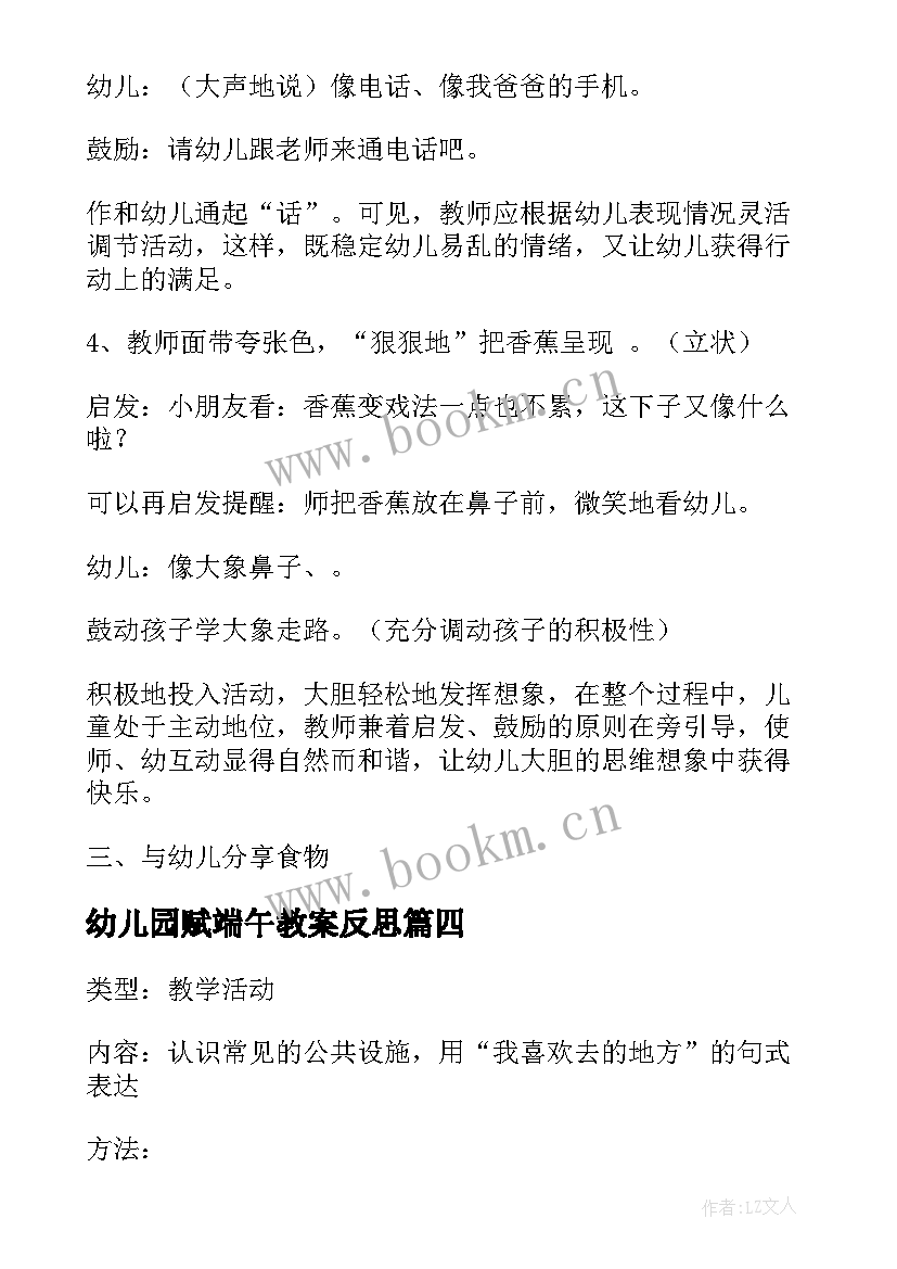 2023年幼儿园赋端午教案反思 语言活动公开课后心得体会(大全6篇)