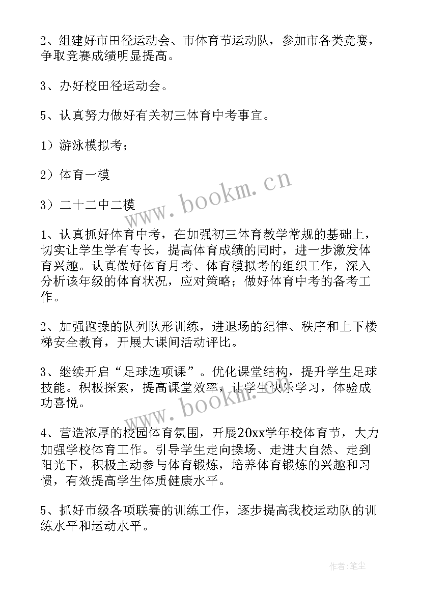 最新艺体教研组教研工作计划 体育教研组工作计划(优质9篇)