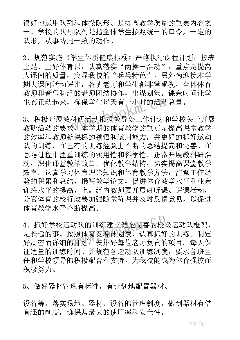 最新艺体教研组教研工作计划 体育教研组工作计划(优质9篇)