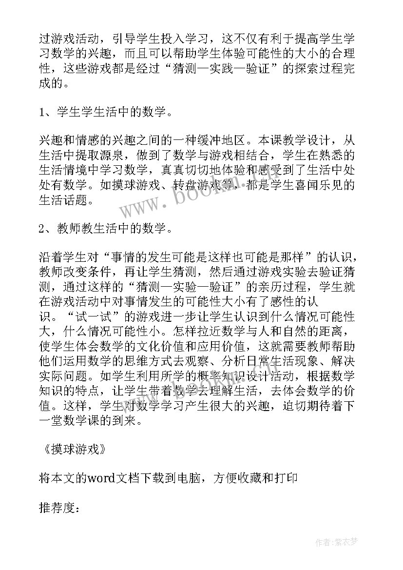 最新中班体育踩报纸教学反思(大全7篇)